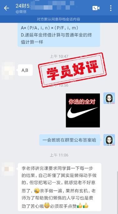 中級會計C位奪魁班學員反饋：班主任太棒了！簡直是及時雨！