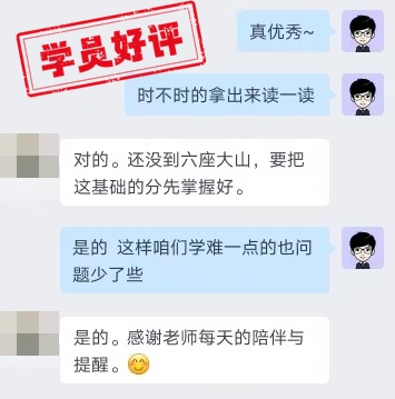 中級會計C位奪魁班學員反饋：班主任太棒了！簡直是及時雨！