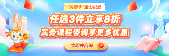 會計考證與財稅實操聯動特惠 滿3件享8折