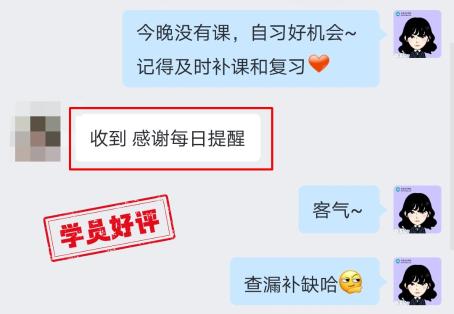 中級會計VIP班學員真情流露：感謝班班一直以來的督促！