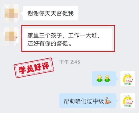 中級會計VIP班學員真情流露：感謝班班一直以來的督促！