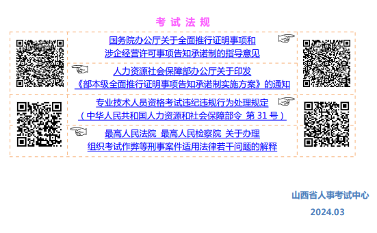 山西2024年高級經濟師報考手冊