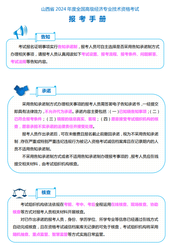 山西2024年高級經濟師報考手冊