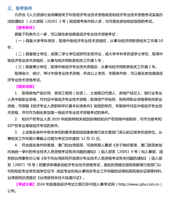 山西2024年高級經濟師報考條件