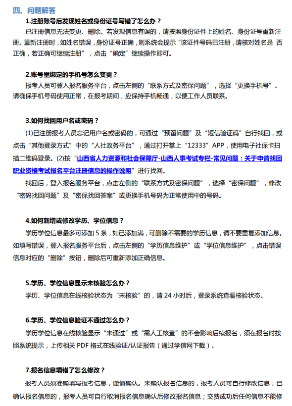 山西2024年高級經濟師報考手冊