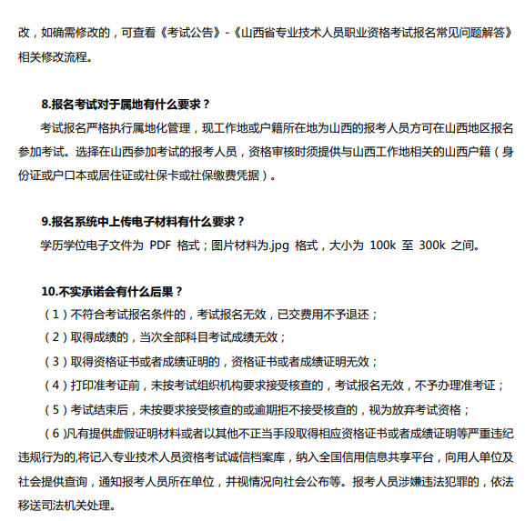 山西2024年高級經濟師報考手冊