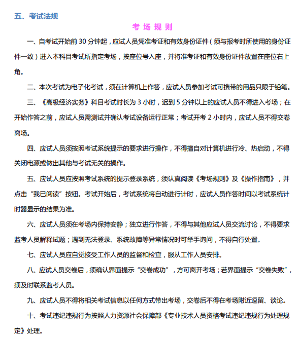 山西2024年高級經濟師考試規則