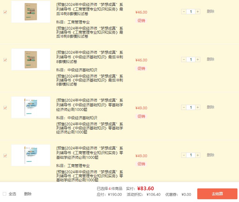 經濟師圖書優惠