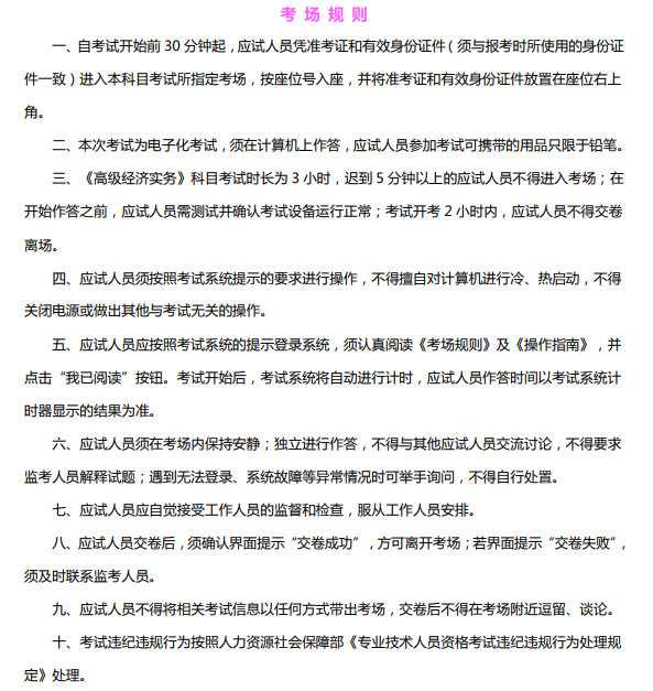 高級經濟師考場規則