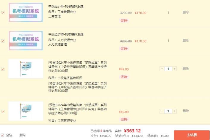 經濟師購課優惠