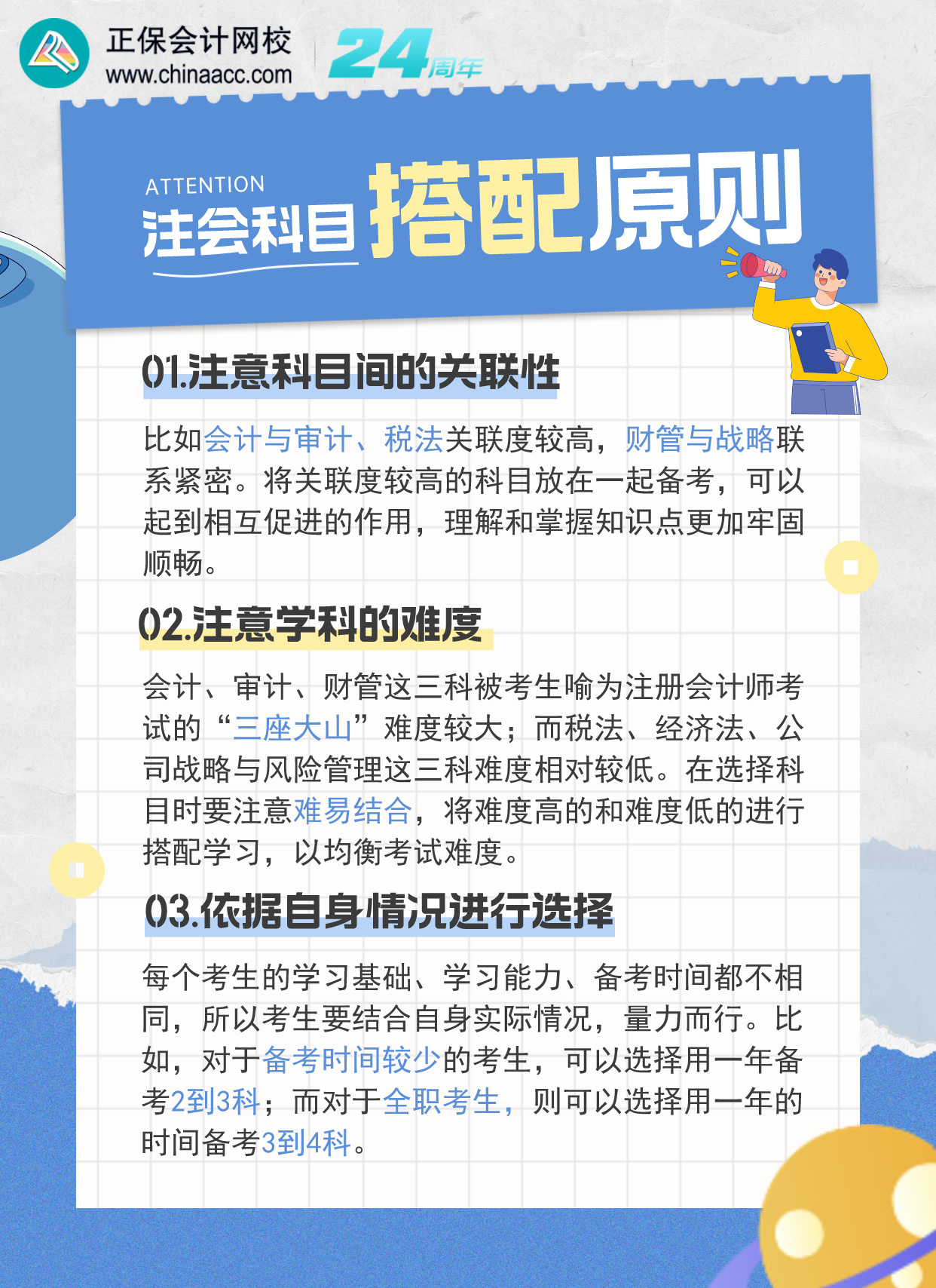 注會科目搭配原則來啦！讓你備考不再迷茫！