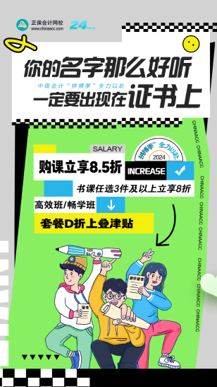領津貼 享折扣|中級會計好課不止8折！多重驚喜！