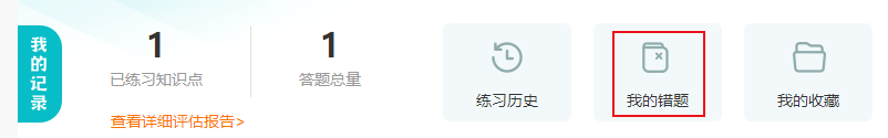 中級會計職稱備考沒時間整理錯題？那這個錯題本一定要用好！