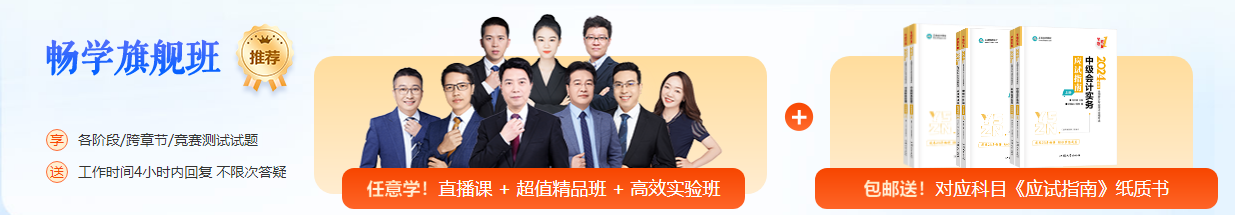 2024年中級會(huì)計(jì)教材4月30日前上市 備考如何學(xué)？