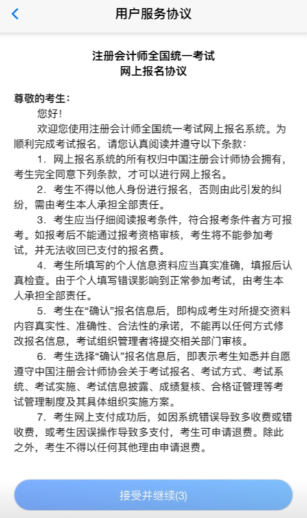 閱讀注會報名協議