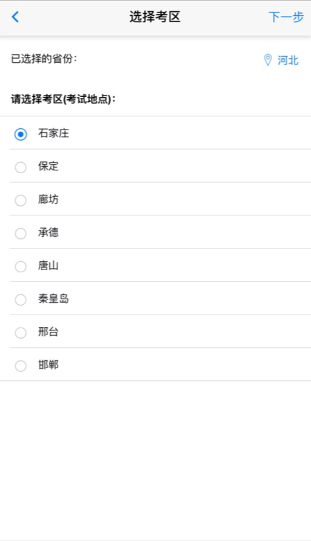 注會報名考區選擇