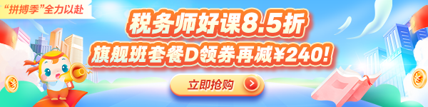 拼搏季好課優惠