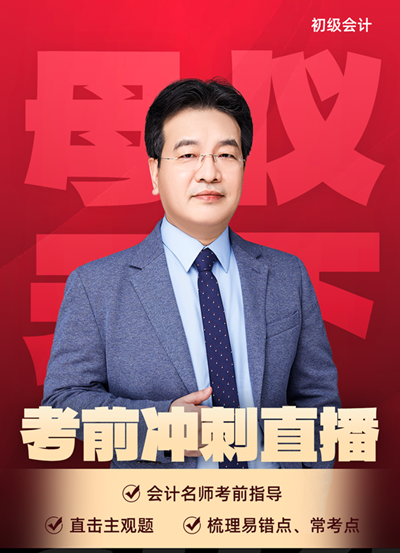 高志謙初級會計實務“母儀天下”4月正式啟動！快來關注~
