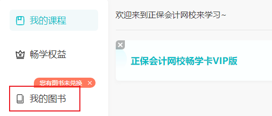 暢學卡VIP版圖書兌換流程 18本考試用書5年內任選！