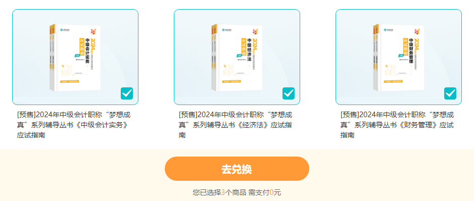 暢學卡VIP版圖書兌換流程 18本考試用書5年內任選！
