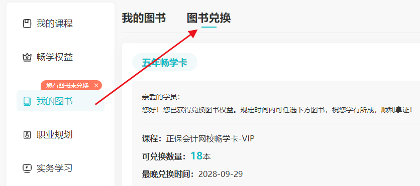 暢學卡VIP版圖書兌換流程 18本考試用書5年內任選！