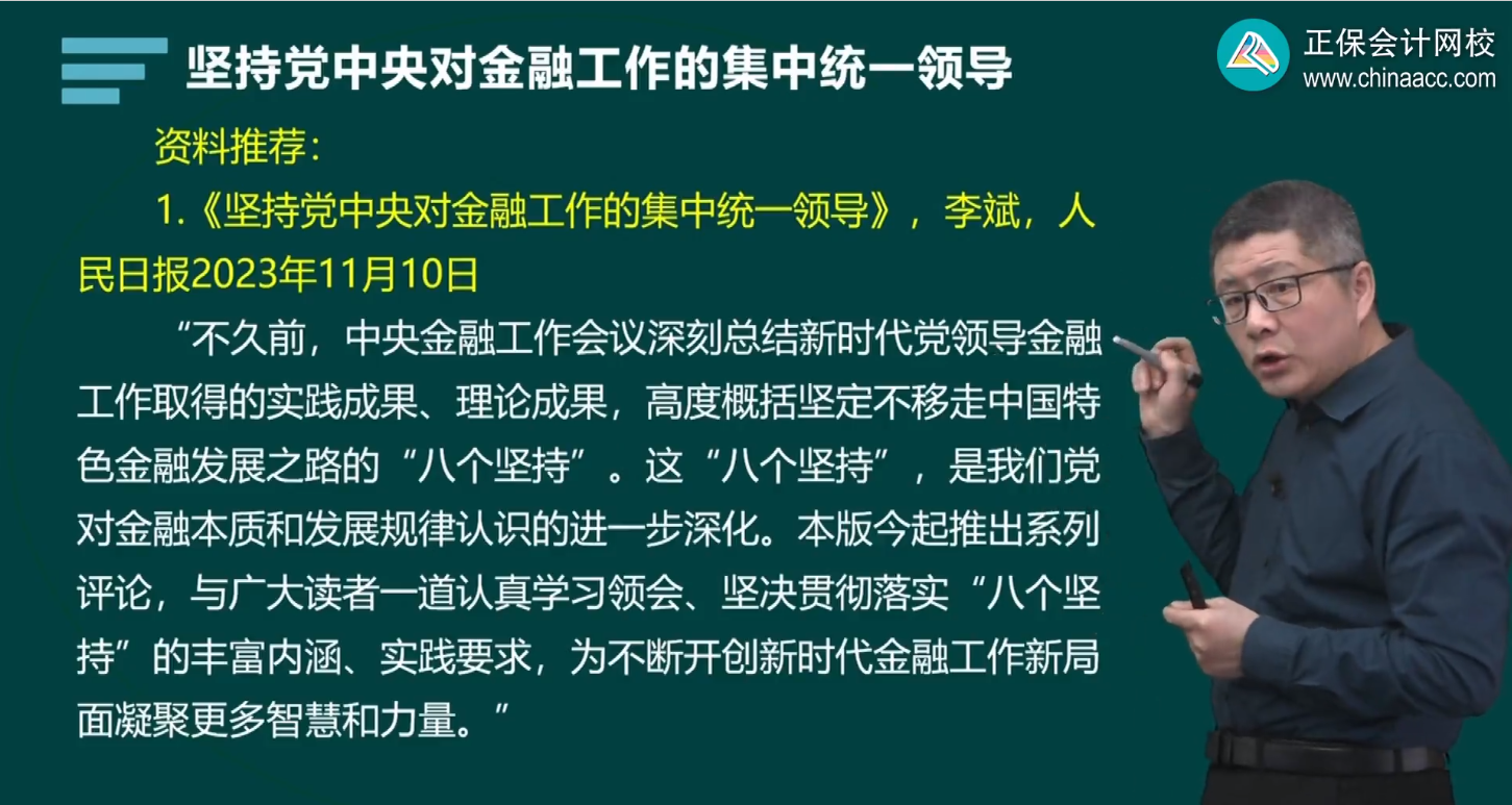 2024年高級(jí)經(jīng)濟(jì)師金融基礎(chǔ)班開課了 干貨滿滿！