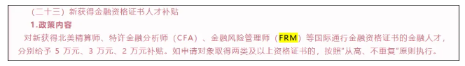 這座城市又給CFA持證人發福利了！補貼3萬元！