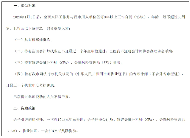 這座城市又給CFA持證人發福利了！補貼3萬元！