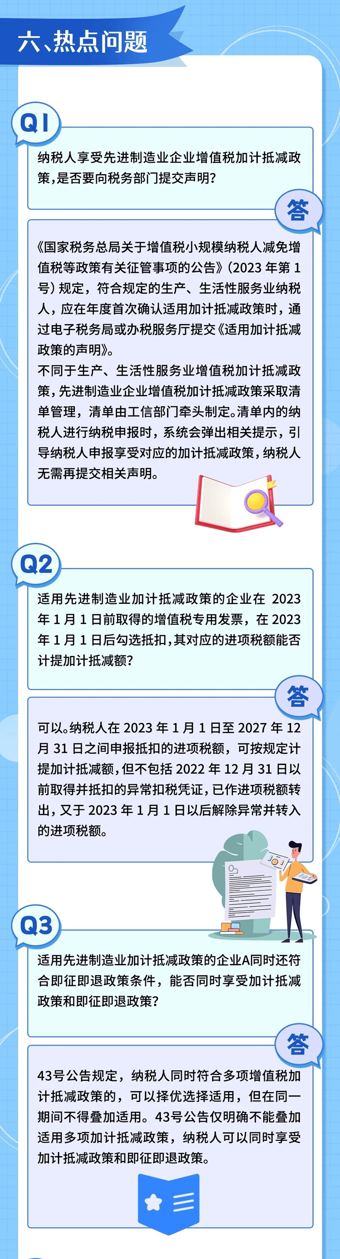 先進制造業企業增值稅加計抵減政策要點
