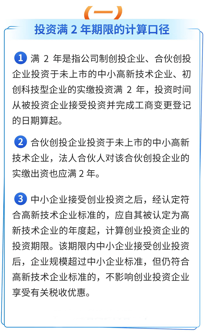 創業投資企業所得稅優惠政策