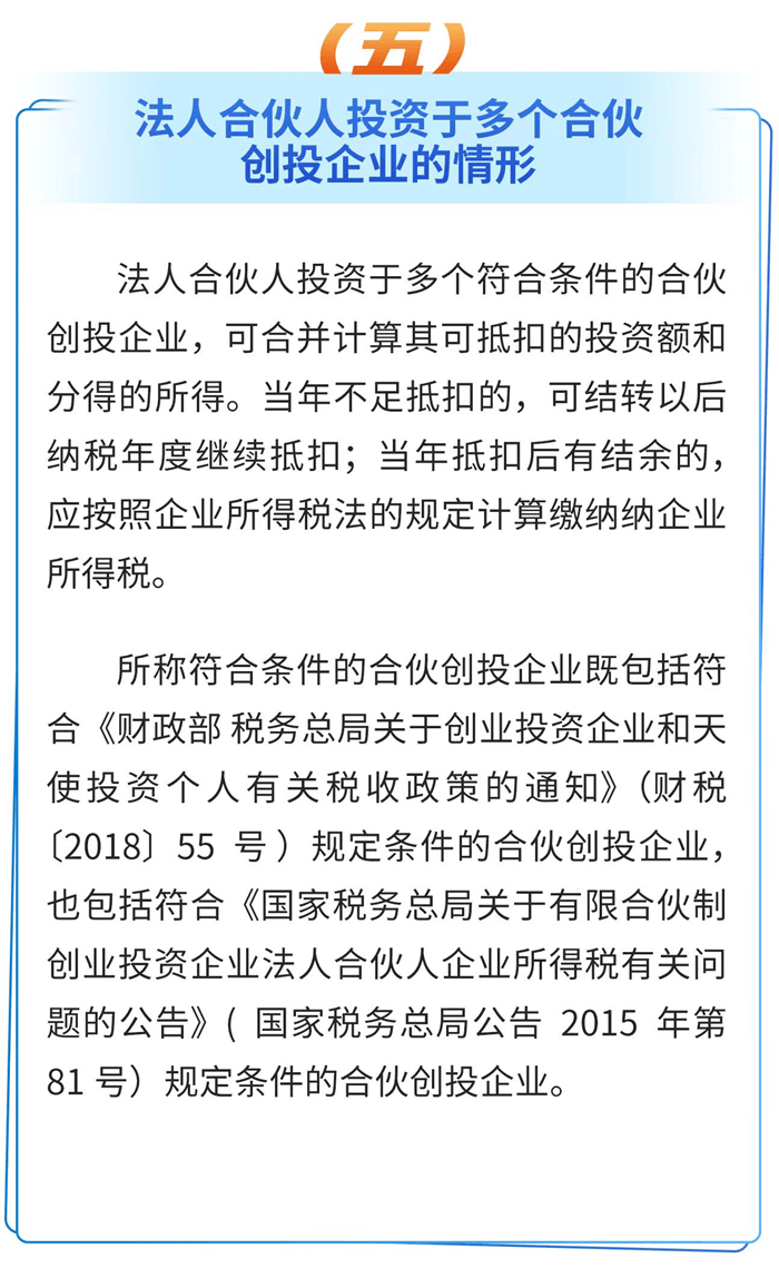 創業投資企業所得稅優惠政策