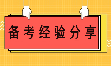 一年考過CPA六科！考霸秘籍來啦！