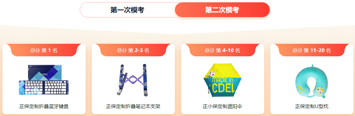 初級會計實務(wù)模考獎品