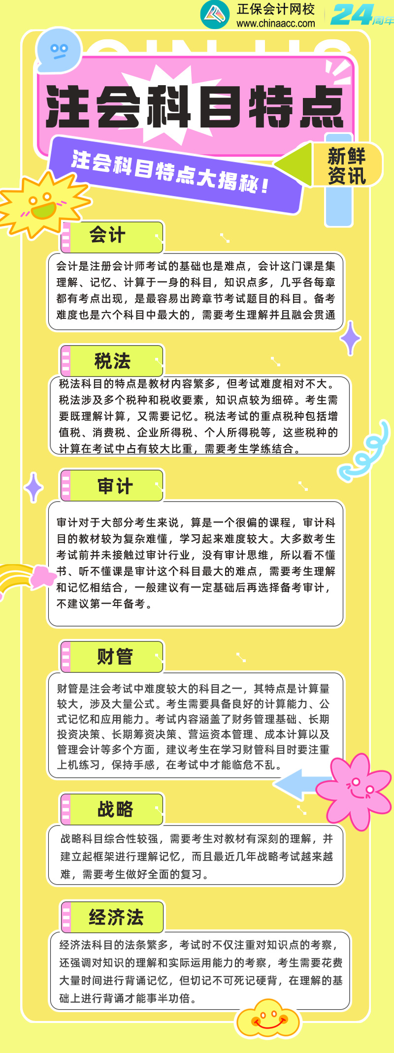 注會(huì)各科目特點(diǎn)大揭秘！