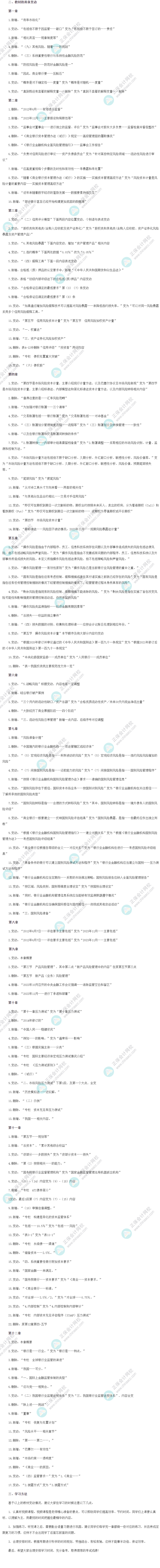 2024年銀行從業《風險管理（中級）》教材變動解讀