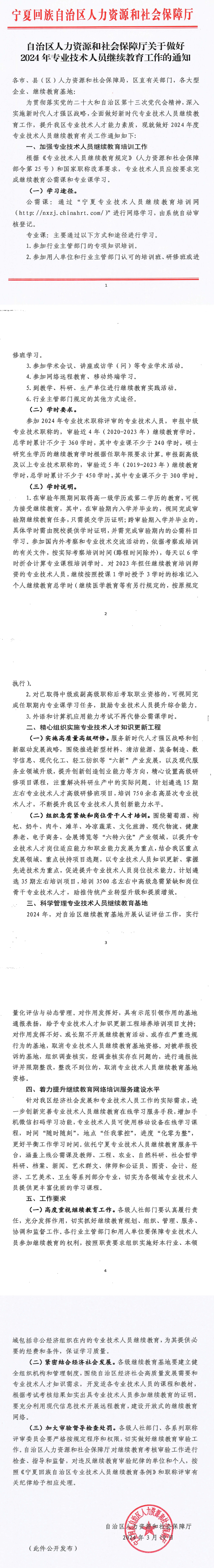 寧夏繼續教育