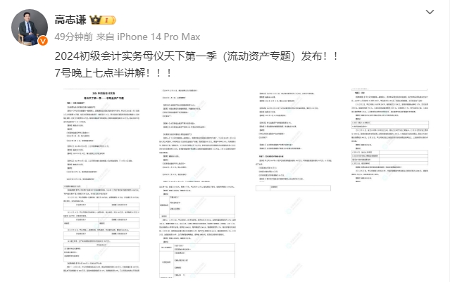 【題目下載】2024年初級實務(wù)高志謙母儀天下母題來啦-非現(xiàn)金資產(chǎn)專題
