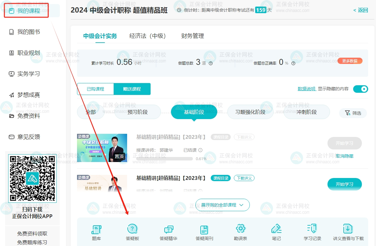 備考2024年中級會計職稱考試 學習遇到困難？找答疑板！