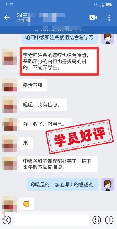中級會計C位奪魁班學員反饋：李老師的課太精彩了！