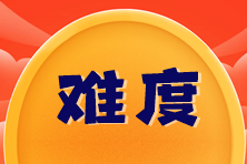 CPA六科誰最難？