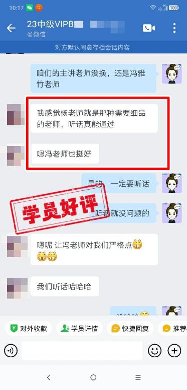 中級會計VIP簽約班學員反饋：幾位老師都很棒！