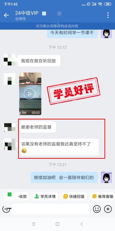 中級會計VIP簽約班學員反饋：沒有老師的監督堅持不到現在！
