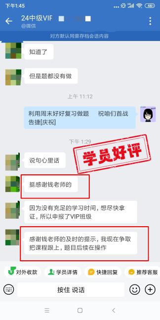 中級會計VIP簽約班學員反饋：沒有老師的監督堅持不到現在！