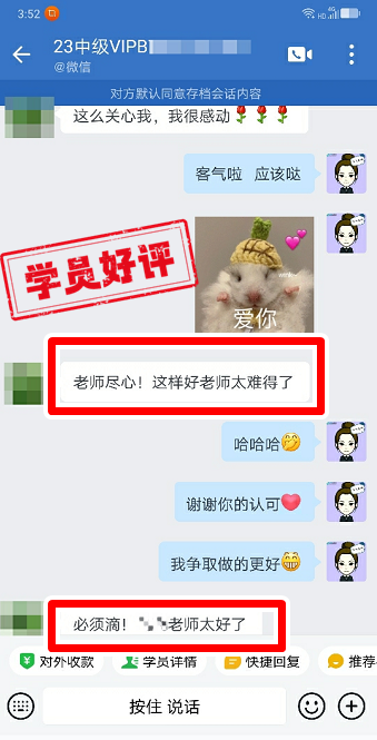中級會計VIP簽約班學員反饋：沒有老師的監督堅持不到現在！