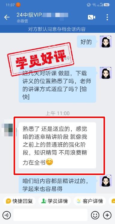 中級會計VIP簽約班學員反饋：講課精簡，省時省力！
