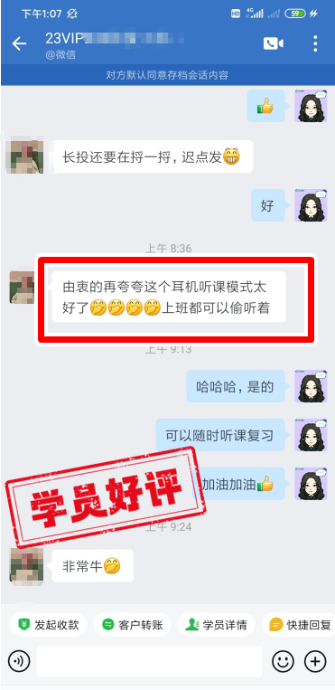 中級會計VIP簽約班學員反饋：講課精簡，省時省力！