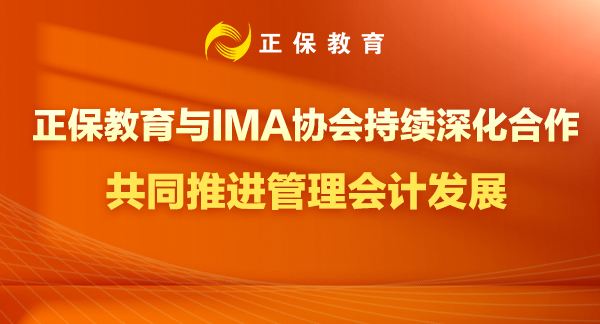 IMA協會參訪正保教育