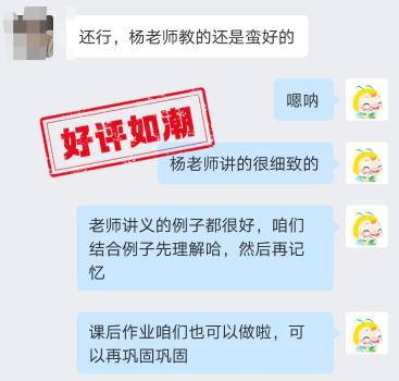 中級會計VIP班學員好評：楊氏三問真的很厲害！
