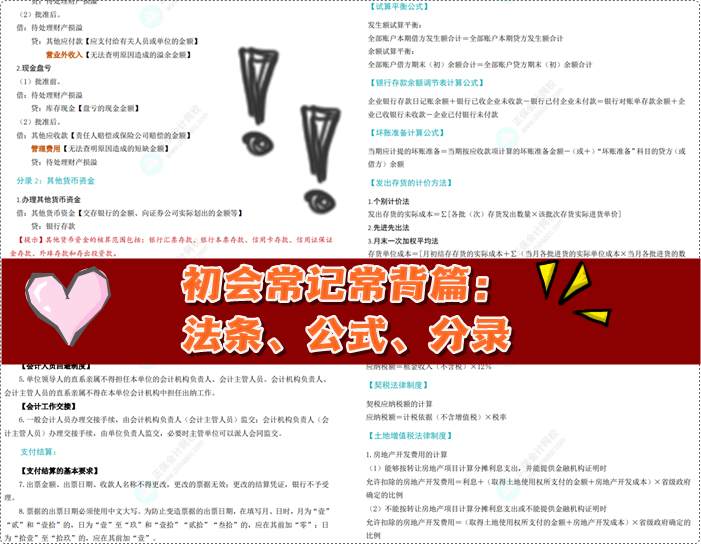 初會考試倒計時！“考前沖刺搶分資料包”一站式免費領取 再也不用東奔西走