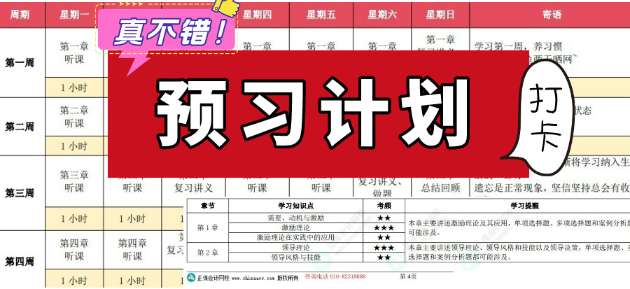 中級經濟師預習計劃
